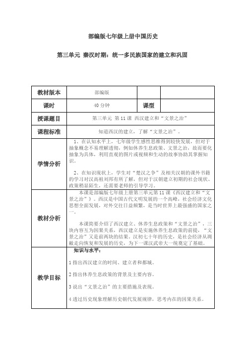 历史七年级上册《统一多民族国家的建立和巩固 第11课 西汉建立和“文景之治”》_49
