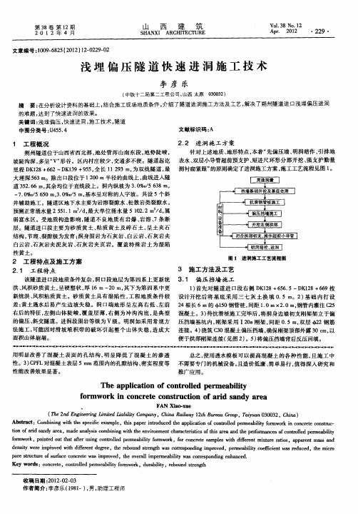 浅埋偏压隧道快速进洞施工技术