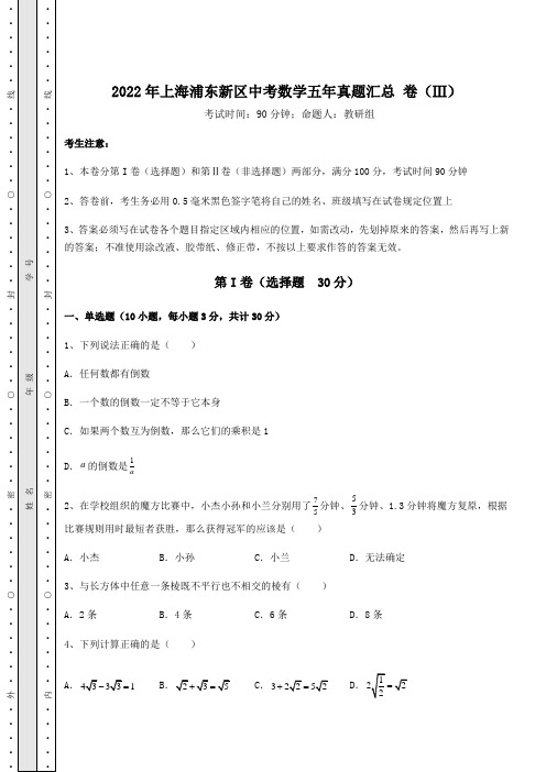 强化训练2022年上海浦东新区中考数学五年真题汇总 卷(Ⅲ)(含答案解析)