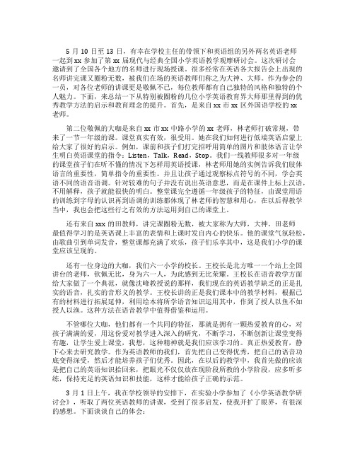 高效课堂小学英语教学研讨会心得体会范文五篇