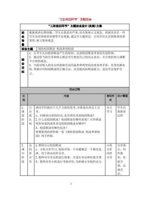 三阶段四环节主题班会设计方案--