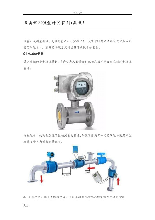 五类常用流量计安装图+要点