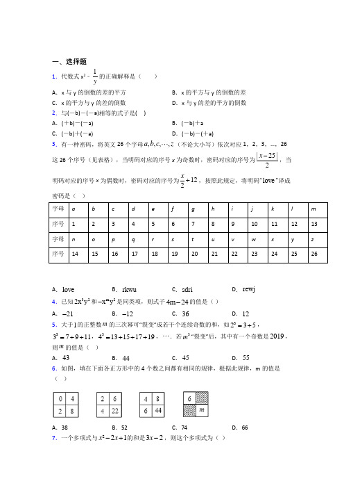 (压轴题)初中数学七年级数学上册第三单元《一元一次方程》检测卷(包含答案解析)