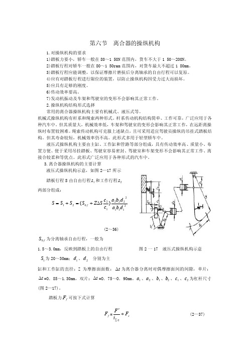 离合器的操纵机构