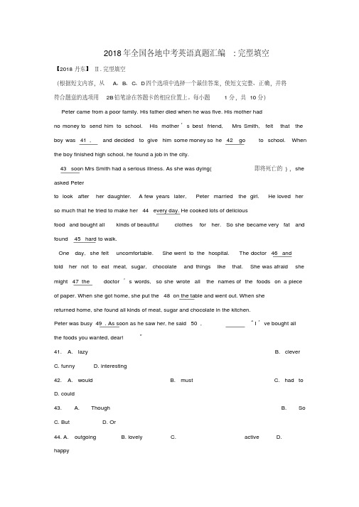 最新-2018年两年全国各地中考英语真题汇编完形填空精品