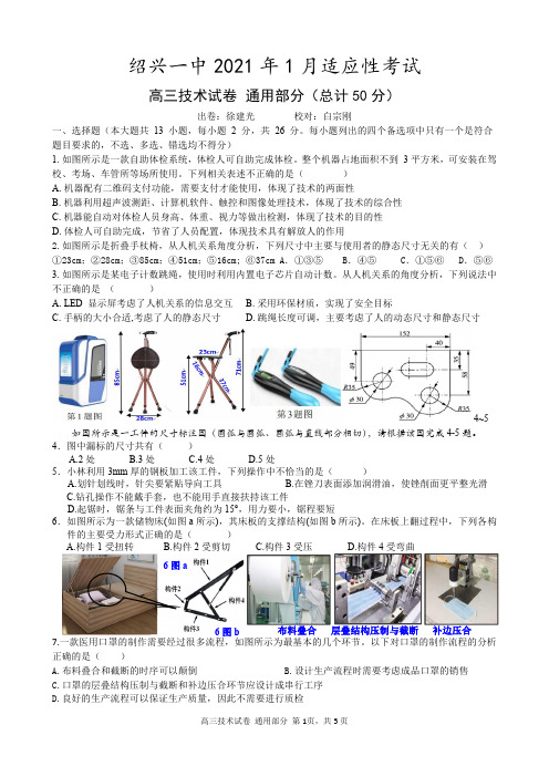 高三适应性考试通用技术试卷