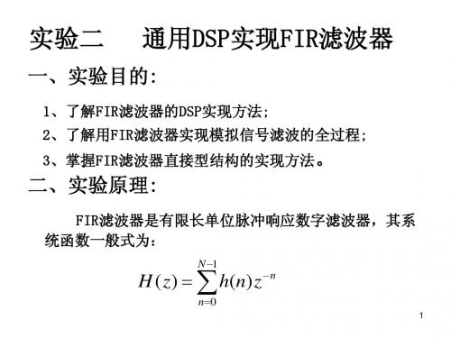 通用DSP实现FIR滤波器