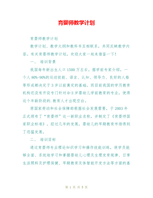 育婴师教学计划