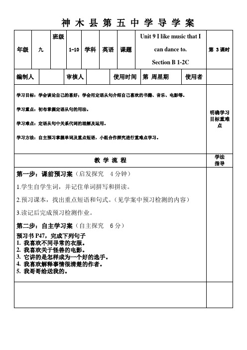 人教版九年级英语上册第九单元第3课时导学案