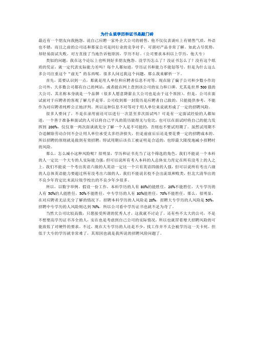 为什么说学历和证书是敲门砖