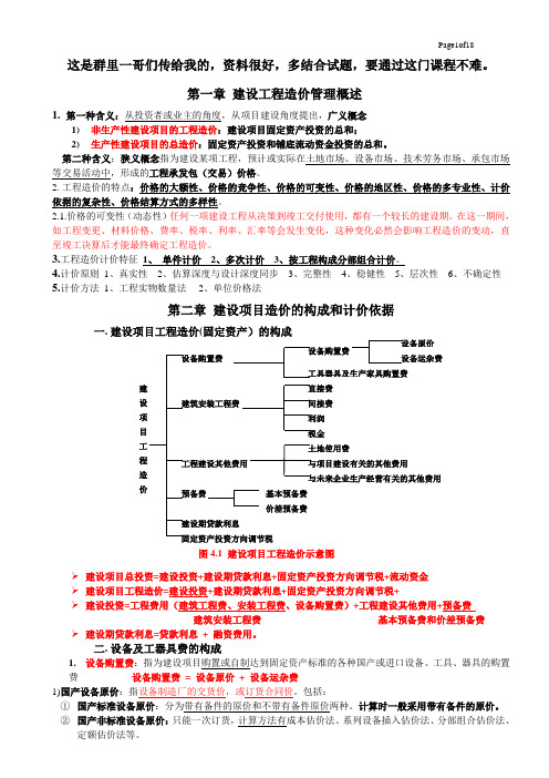 四川自考06962造价确定与控制复习资料资料