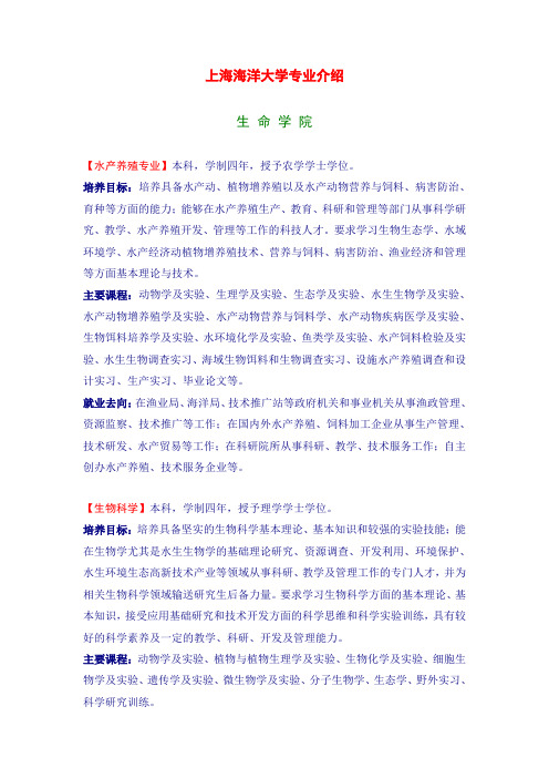 上海海洋大学专业介绍