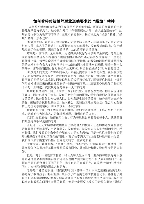 如何看待传统教师职业道德要求的