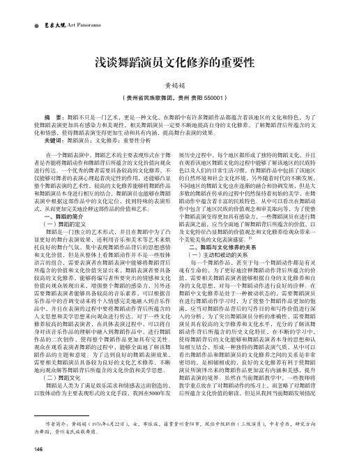 浅谈舞蹈演员文化修养的重要性