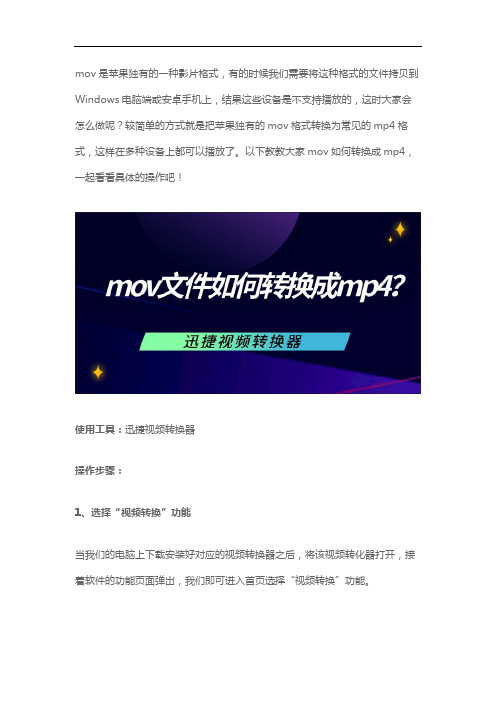 mov文件如何转换成mp4？一招教你搞定mov转mp4