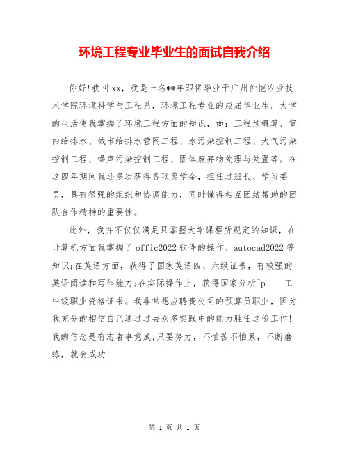 环境工程专业毕业生的面试自我介绍