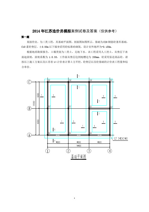 2014年定额解答造价员案例模拟试题_-