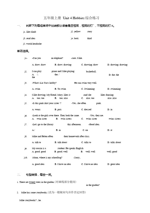 牛津译林版英语小学五年级上册unit4hobbies综合练习含答案.docx