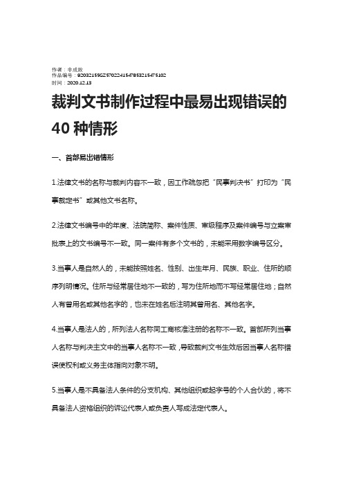 2020年裁判文书中最易出现错误的40种情形