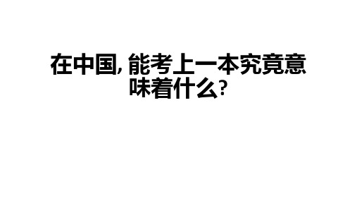 高中主题班会-学历的重要性