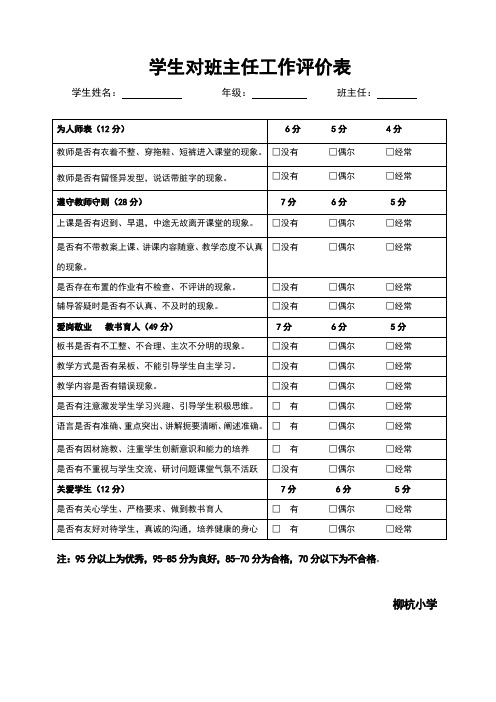 学生对老师的评价表