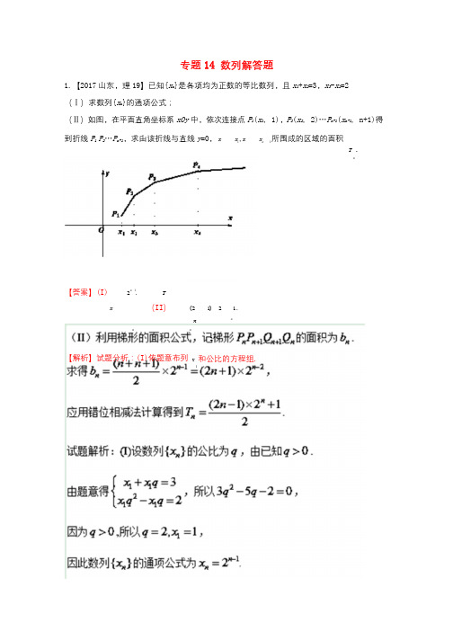 三年高考2015_2017高考数学试题分项版解析专题14数列解答题理20171102341