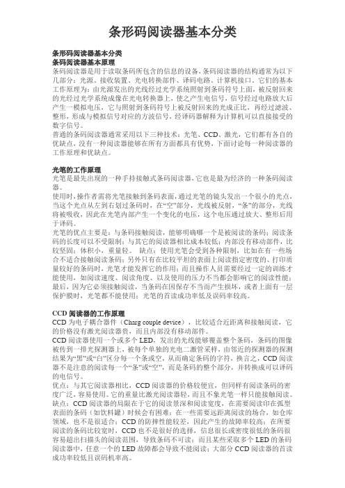 条形码阅读器基本分类