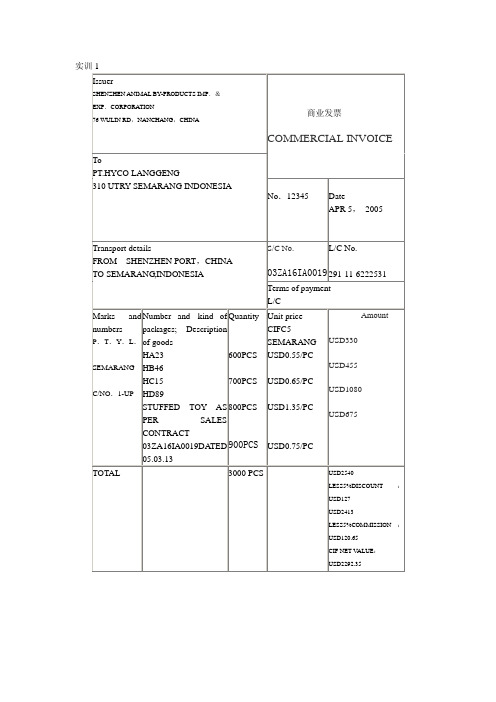 10.1 发票和装箱单样本