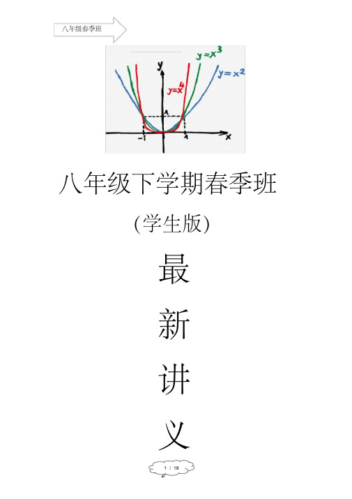 【初二数学】八年级春季班-13-平面向量的加减法-学生版