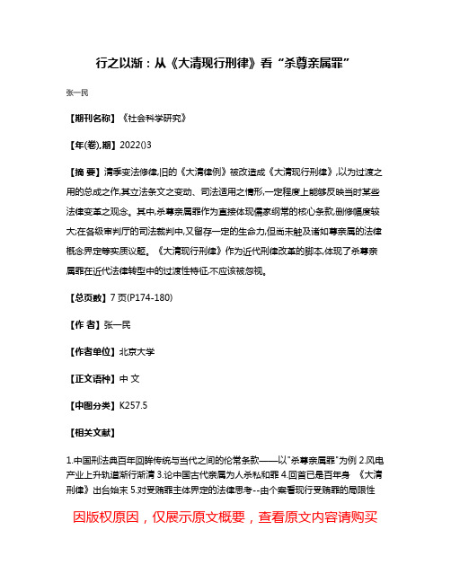 行之以渐:从《大清现行刑律》看“杀尊亲属罪”