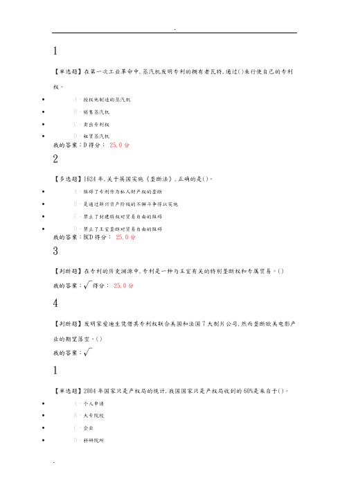 创新、发明及专利实务答案