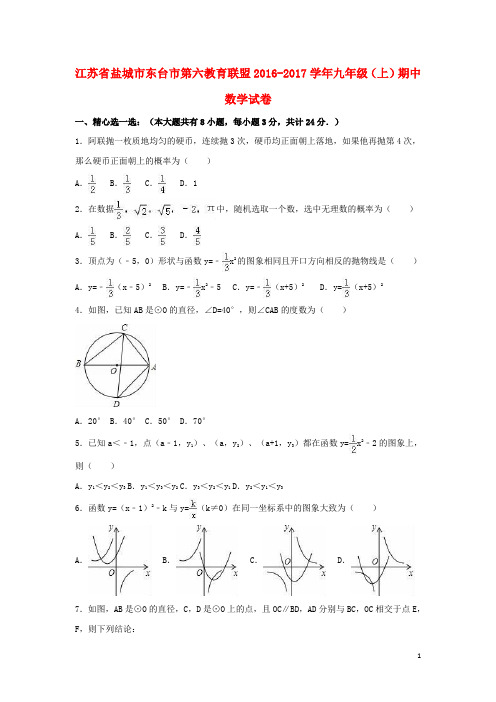 九年级数学上学期期中试卷(含解析) 苏科版2