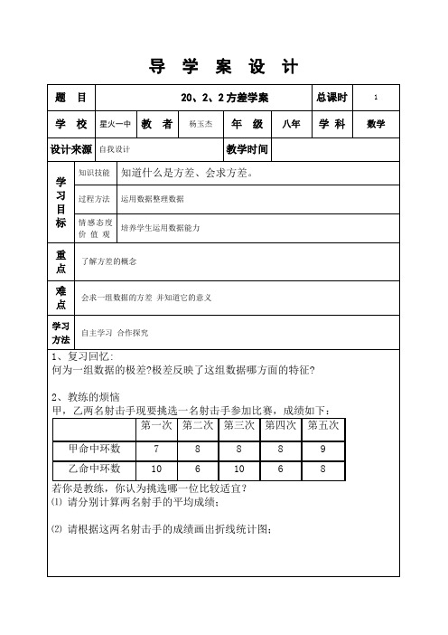 20.2.2导学案