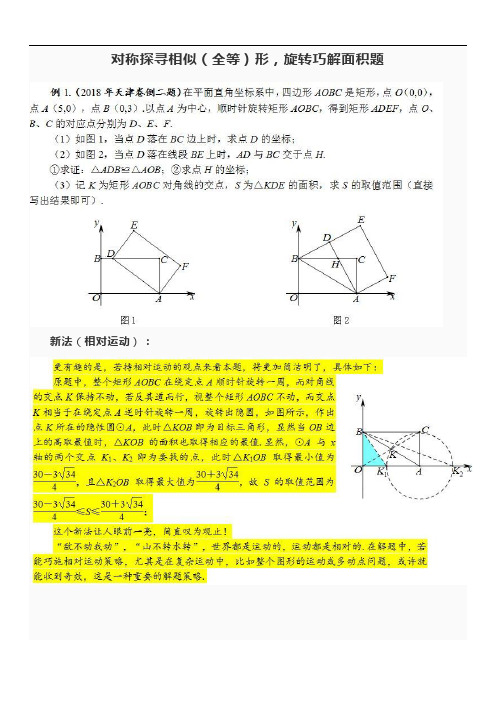 中考复习：对称探寻相似(全等)形,旋转巧解面积题讲义