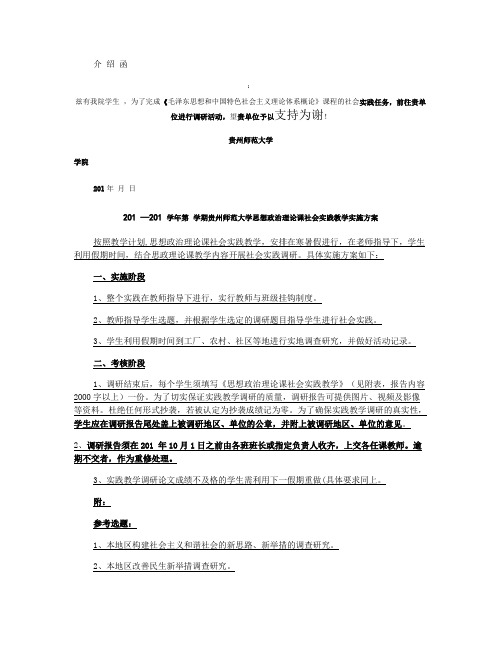 毛中特社会实践调查表