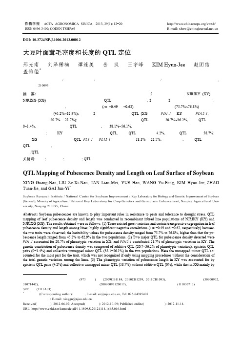 大豆叶面茸毛密度和长度的QTL定位