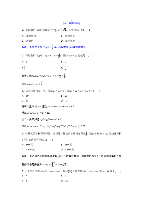 2018年高中数学北师大版必修五达标练习：第1章 §3-3.1 第2课时 等比数列的性质 Word版含解析