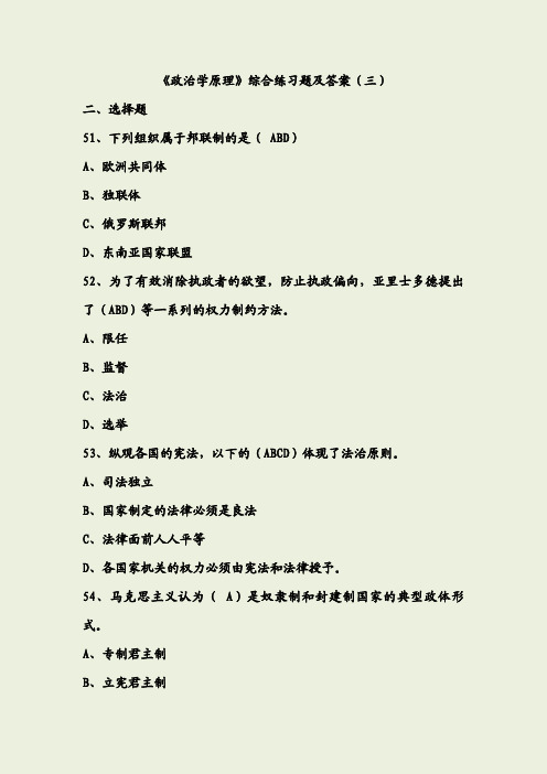 《政治学原理》综合练习题及答案