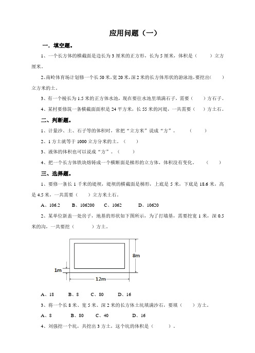 第五单元第五课时第五课 应用问题（一）（练习）练习