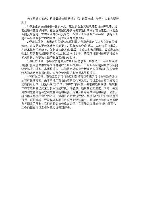 2014年房地产估价师基本制度与政策预习资料(4)