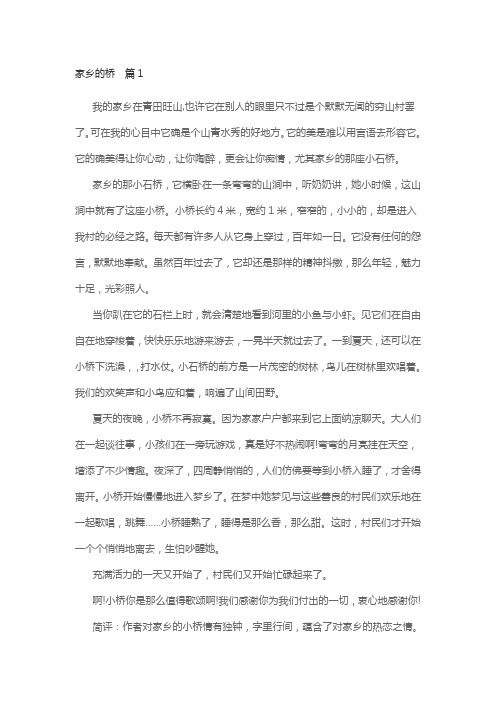 家乡的桥作文三百字