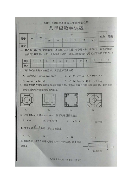 [首发]山东省枣庄市第四十一中学2017-2018学年八年级下学期期末质量检测数学试题(图片版)