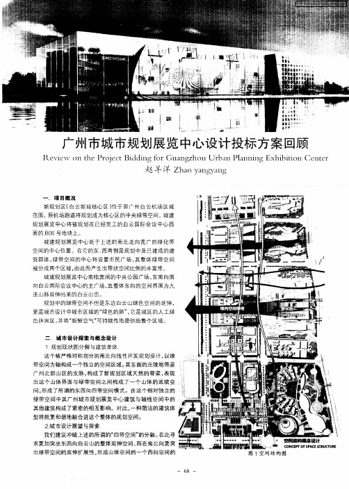 广州市城市规划展览中心设计投标方案回顾