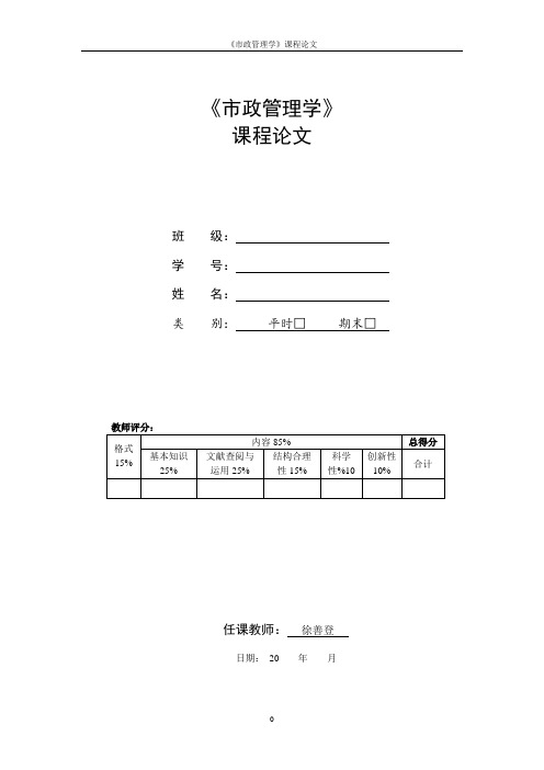 q4课程论文格式模板