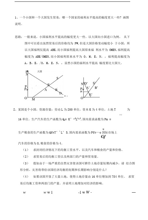 厦门大学期末试卷国际经济学习题.doc