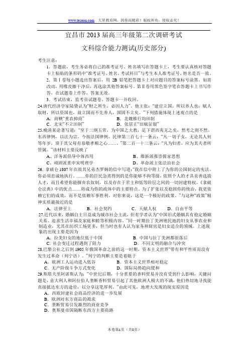 湖北省宜昌市2013届高三年级第二次调研考试文综 历史试题