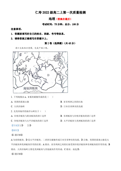 四川省仁寿2023-2024学年高二上学期10月月考地理试题含解析