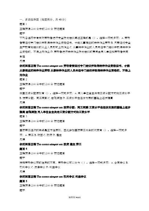 劳动与社会保障法形考任务四答案