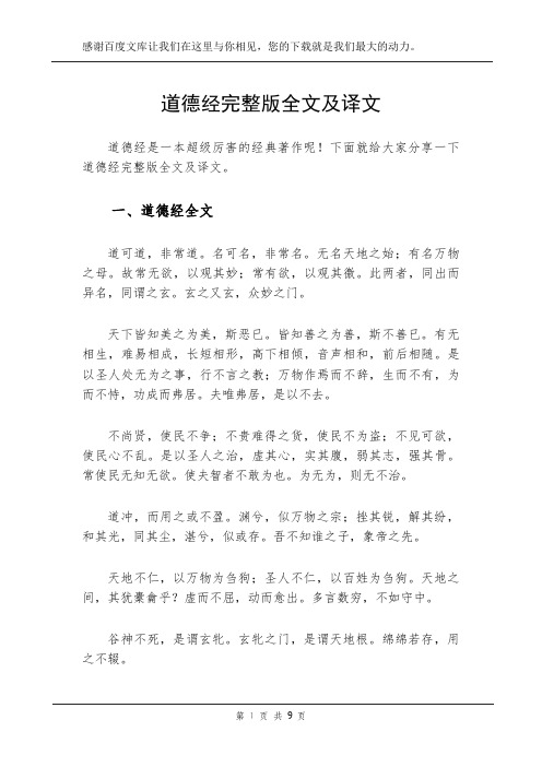 道德经完整版全文及译文