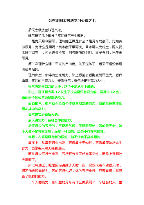 公布阴阳太极法学习心得之七